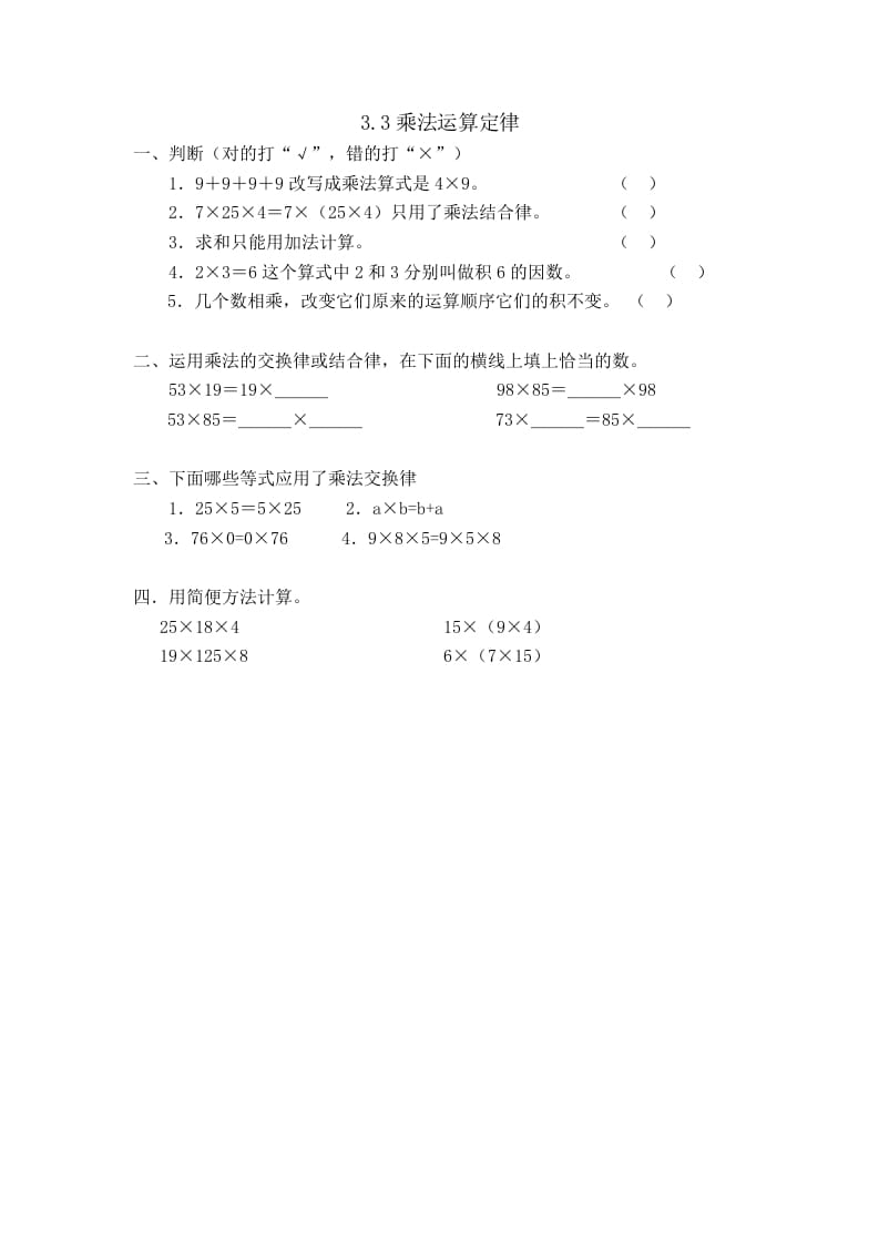 四年级数学下册3.3乘法运算定律-小哥网