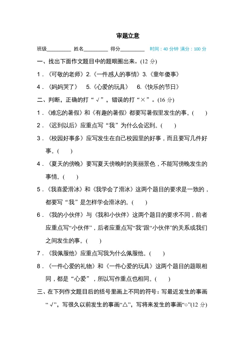 五年级语文上册审题立意（部编版）-小哥网