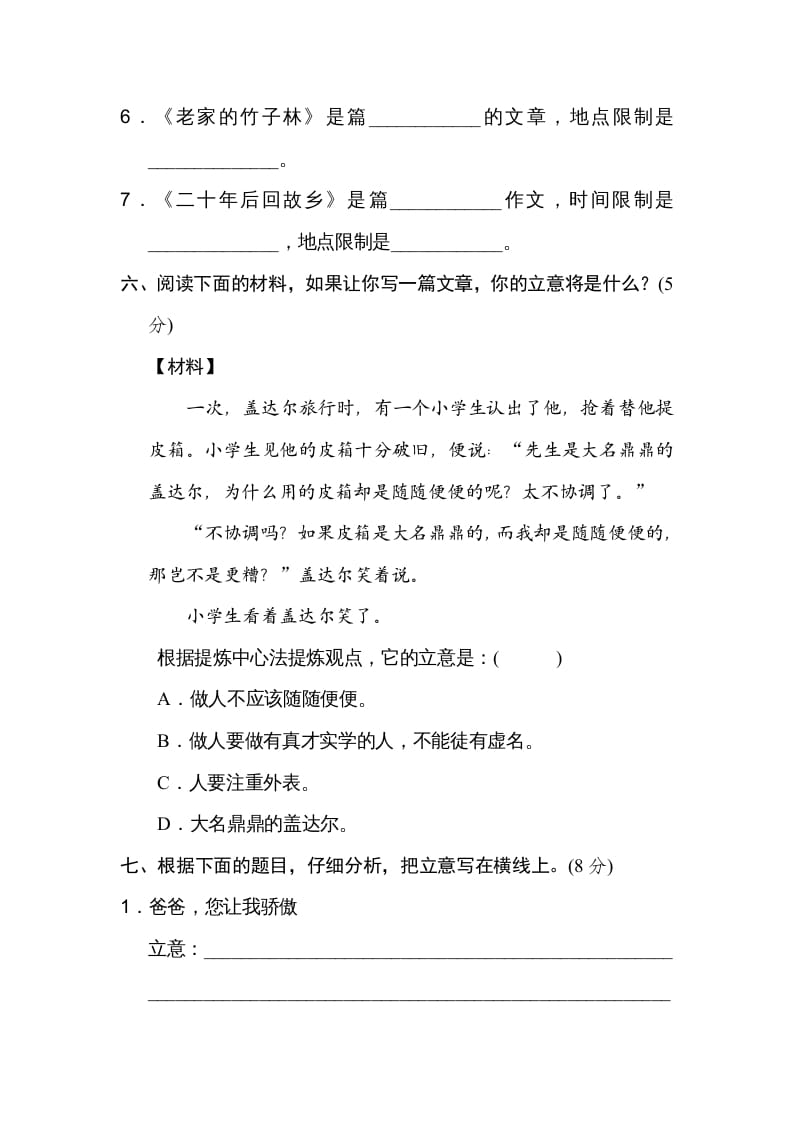 图片[3]-五年级语文上册审题立意（部编版）-小哥网