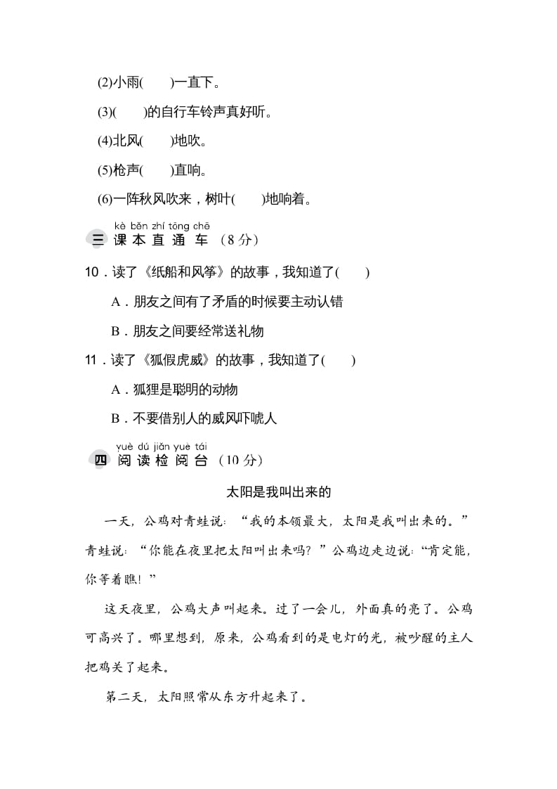 图片[3]-二年级语文上册达标检测卷(8)（部编）-小哥网