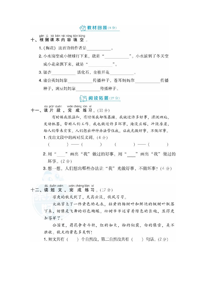 图片[3]-二年级语文上册月考：第1次月考达标检测卷（第一、二单元）（部编）-小哥网