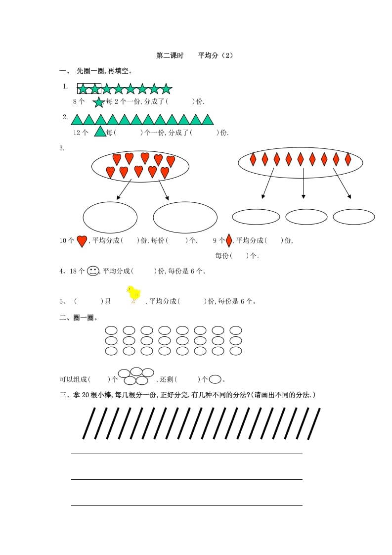 二年级数学下册2.2平均分（2）-小哥网