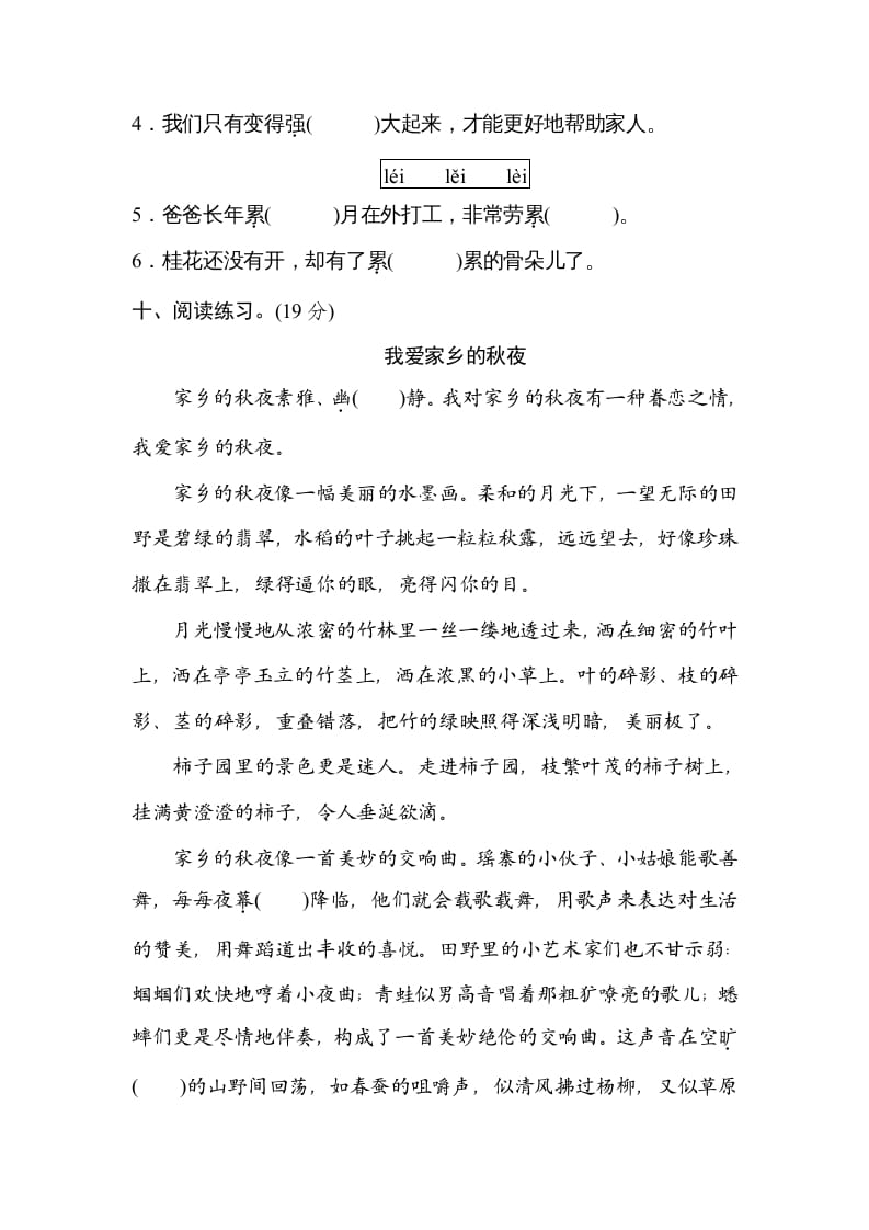 图片[3]-五年级语文上册汉字正音（部编版）-小哥网