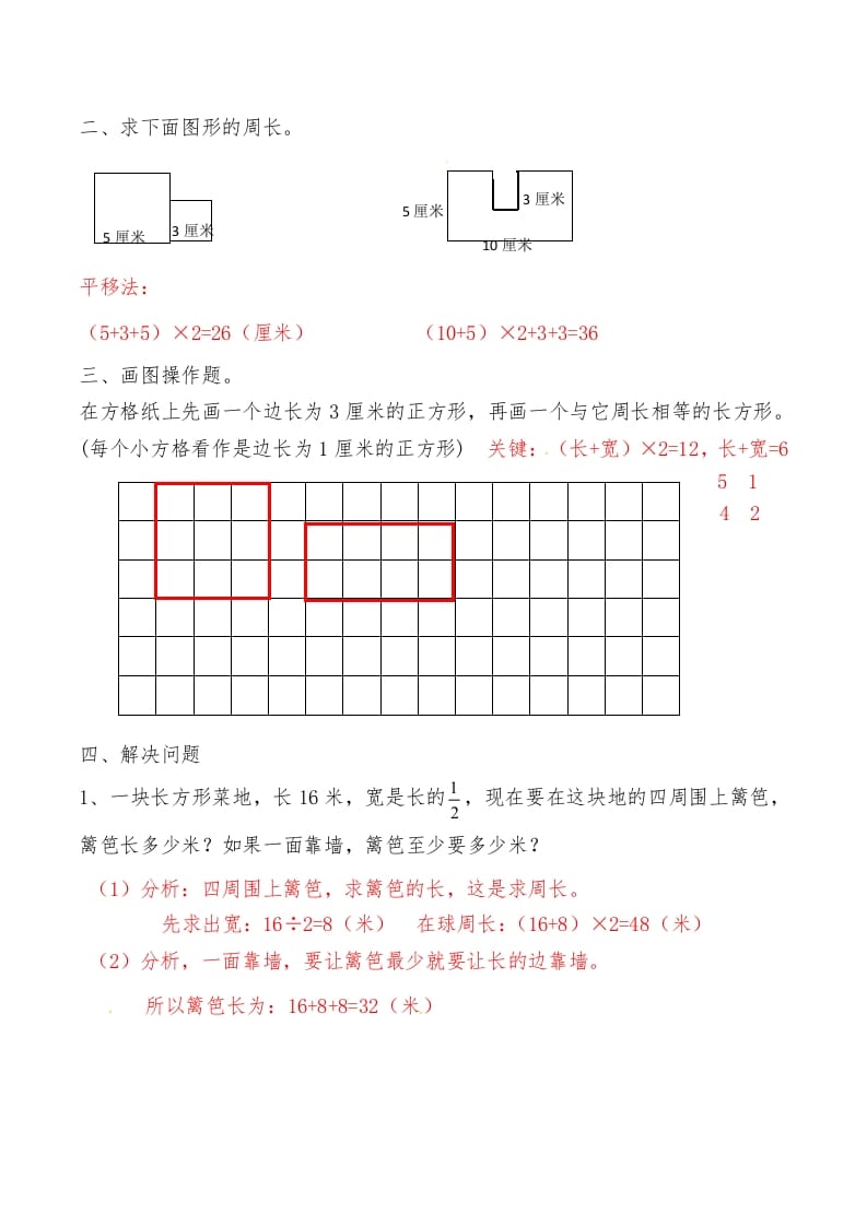 图片[2]-三年级数学上册第七讲长方形和正方形（一）答案（人教版）-小哥网