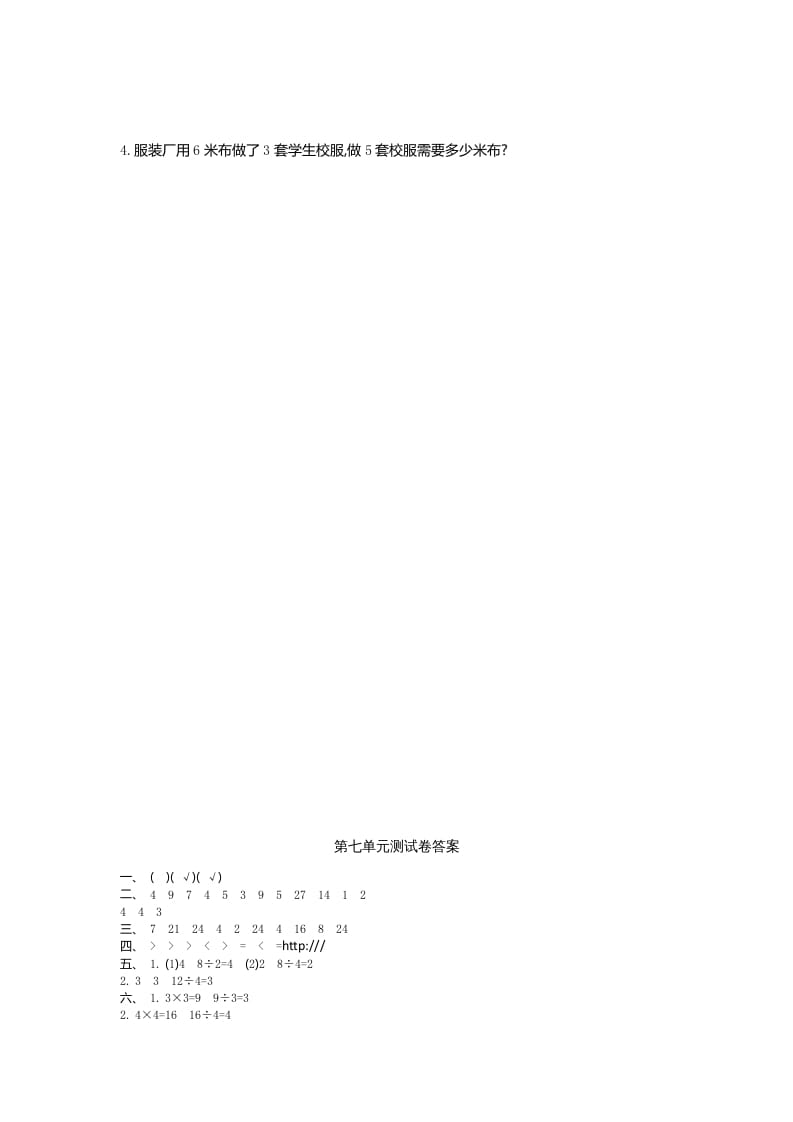 图片[3]-二年级数学上册第七单元测试卷及答案（北师大版）-小哥网