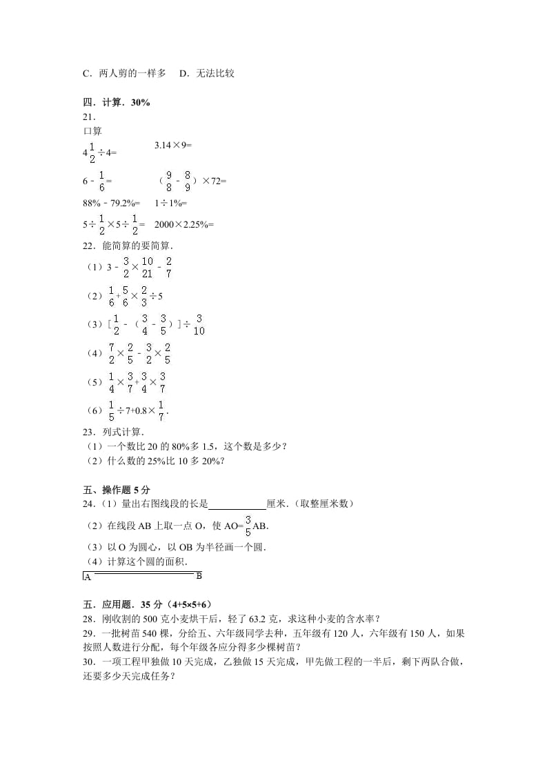 图片[2]-六年级数学上册学期期末测试卷4（苏教版）-小哥网