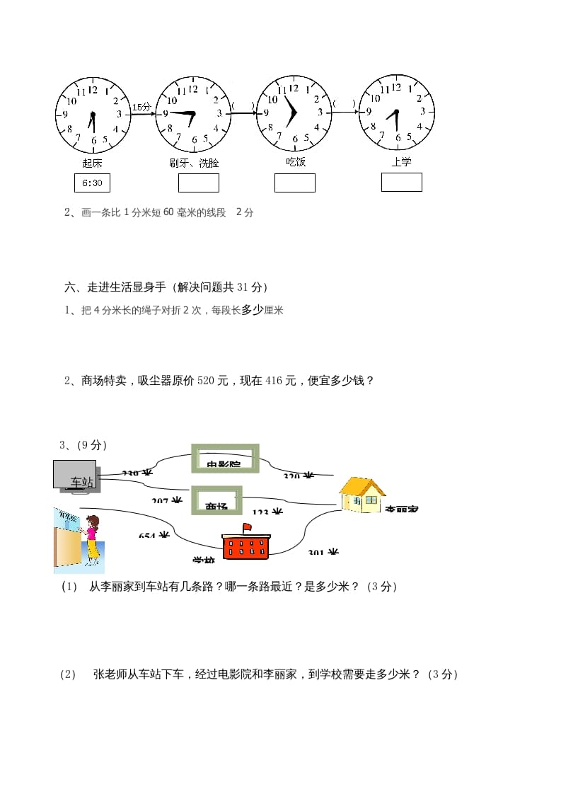 图片[3]-三年级数学上册期中试卷_（人教版）-小哥网