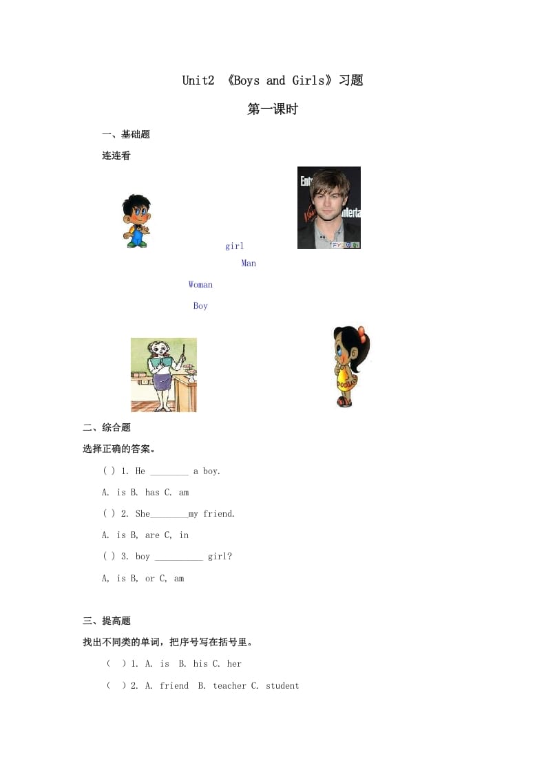 二年级英语上册Unit2习题第1课时（人教版一起点）-小哥网