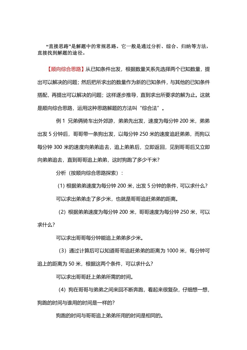 六年级数学下册1、顺向综合思路-小哥网