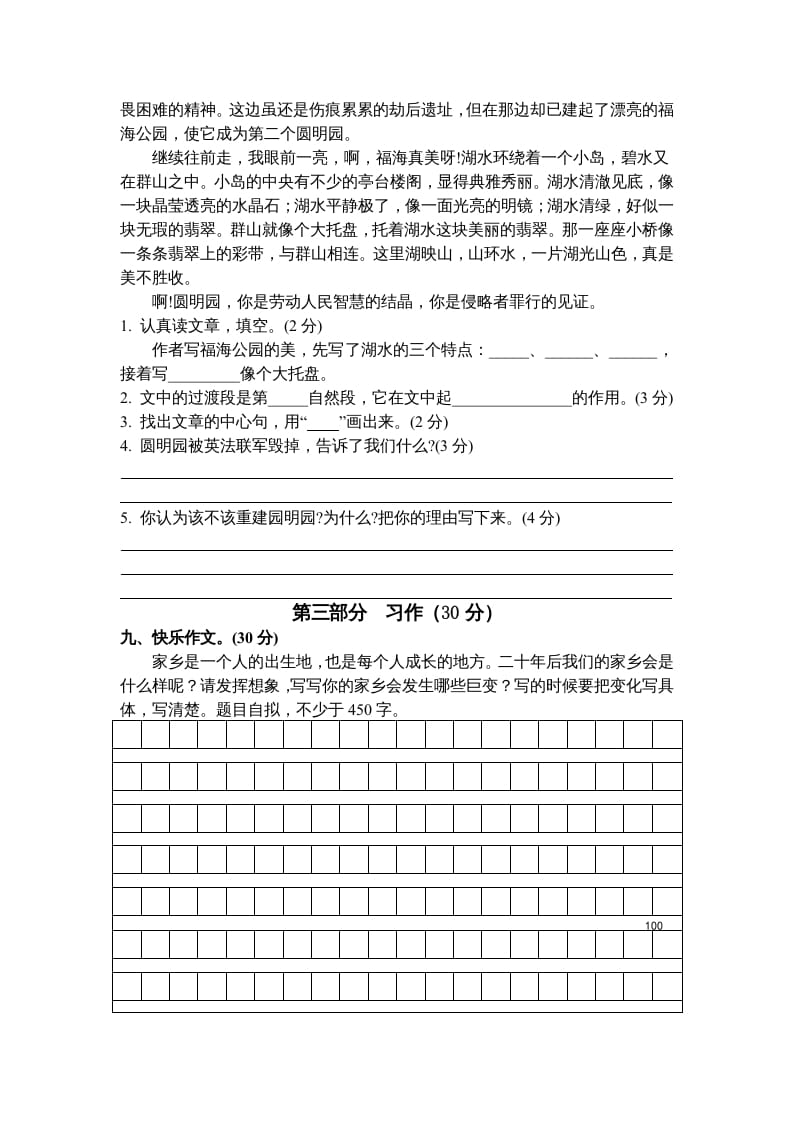 图片[3]-五年级语文上册期末测试卷2（部编版）-小哥网