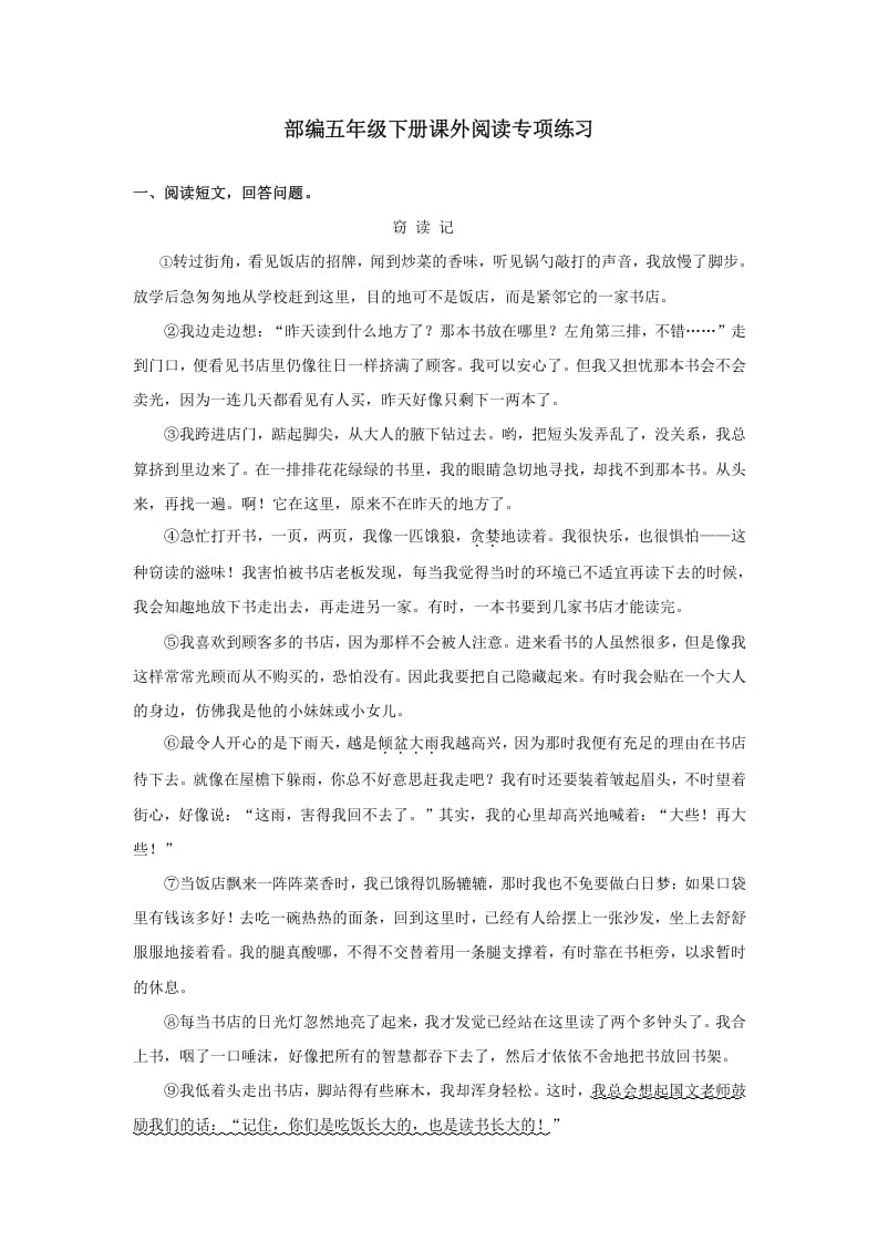 五年级语文上册.【课外阅读专项复习】新部编版五年级下册课外阅读专项复习（部编版）-小哥网