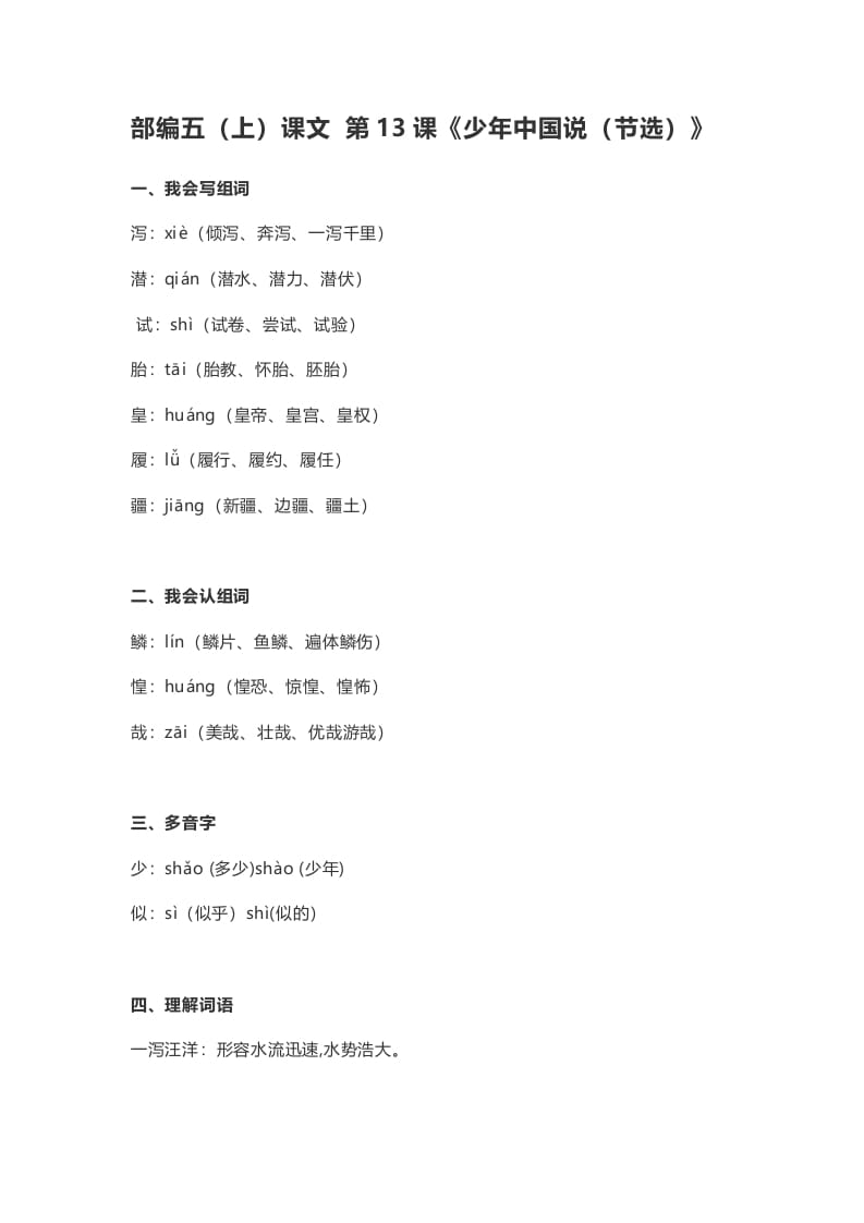 五年级语文上册课文第13课《少年中国说（节选）》（部编版）-小哥网
