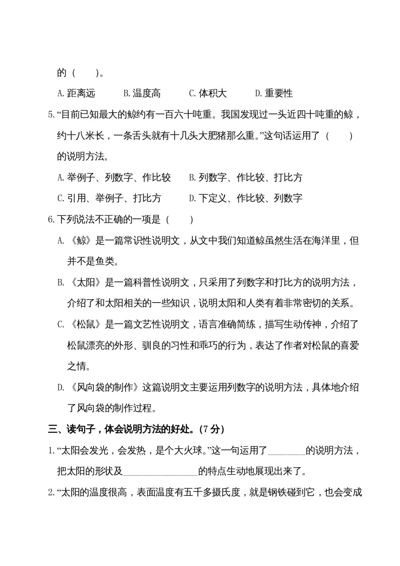 图片[2]-五年级语文上册第五单元测试卷（部编版）-小哥网