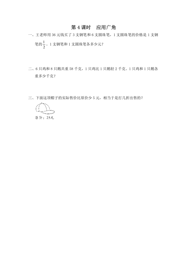 六年级数学上册第4课时应用广角（苏教版）-小哥网