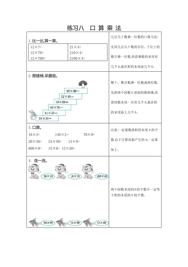 三年级数学下册8练习八口算乘法-小哥网