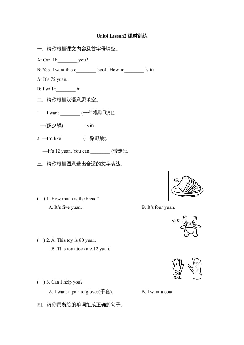 五年级英语上册Unit4_Lesson2课时训练（人教版一起点）-小哥网