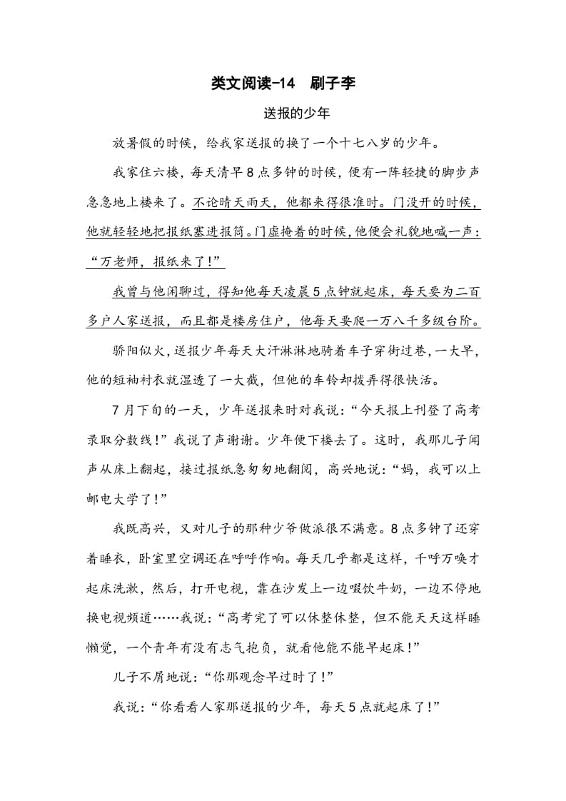 五年级数学下册类文阅读-14刷子李-小哥网