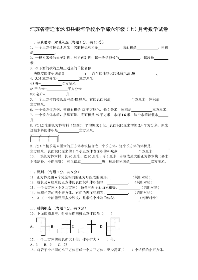 六年级数学上册月考试题综合考练(2)1516江苏省（苏教版）-小哥网