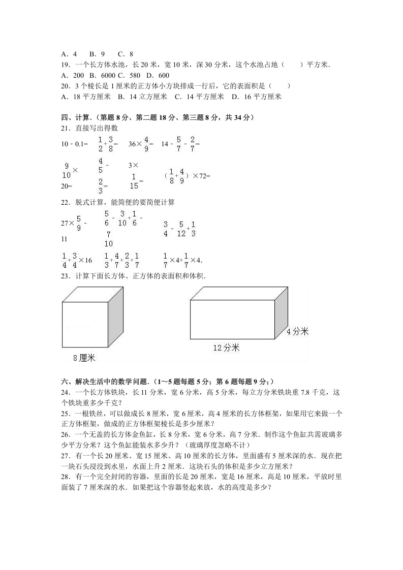 图片[2]-六年级数学上册月考试题综合考练(2)1516江苏省（苏教版）-小哥网