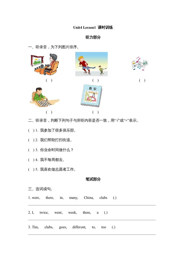 六年级英语上册Unit4_Lesson1_课时训练（人教版一起点）-小哥网