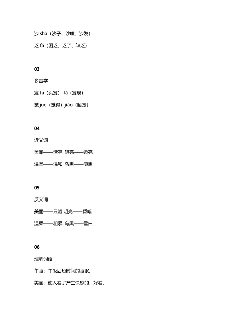 图片[2]-二年级语文上册11第7课《妈妈睡了》知识点（部编）-小哥网