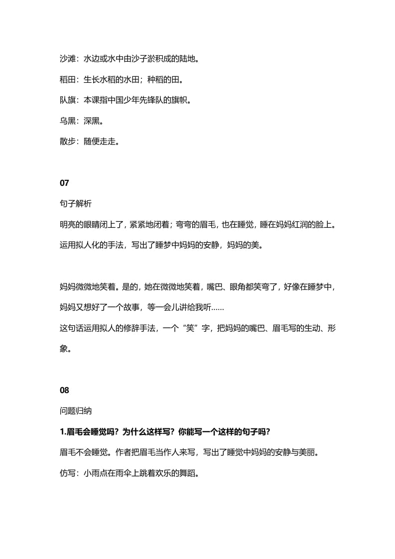 图片[3]-二年级语文上册11第7课《妈妈睡了》知识点（部编）-小哥网