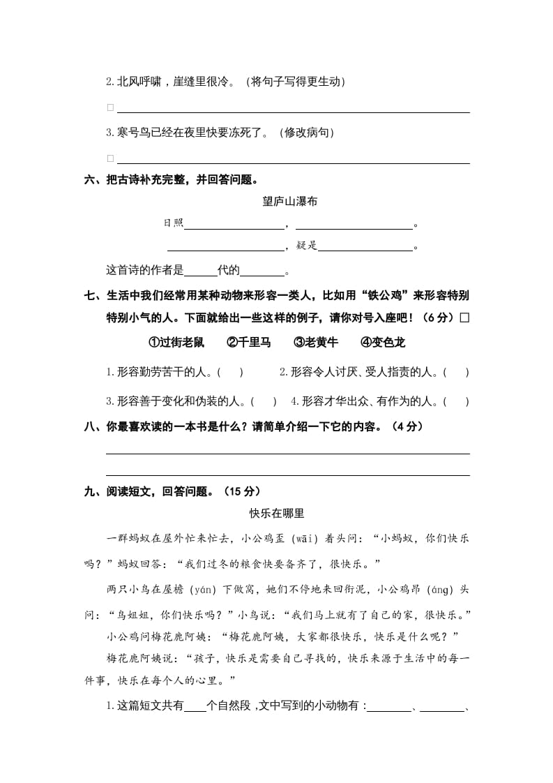 图片[2]-二年级语文上册期末素养测评（部编）-小哥网