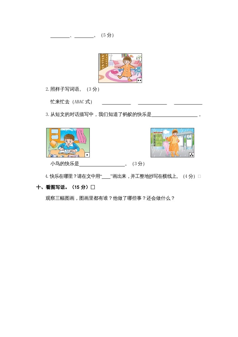 图片[3]-二年级语文上册期末素养测评（部编）-小哥网