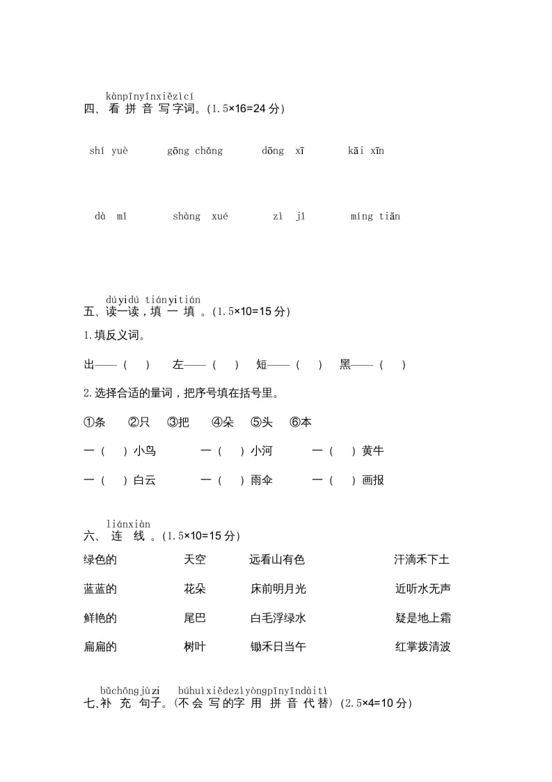 图片[2]-一年级语文上册期末测试(13)（部编版）-小哥网