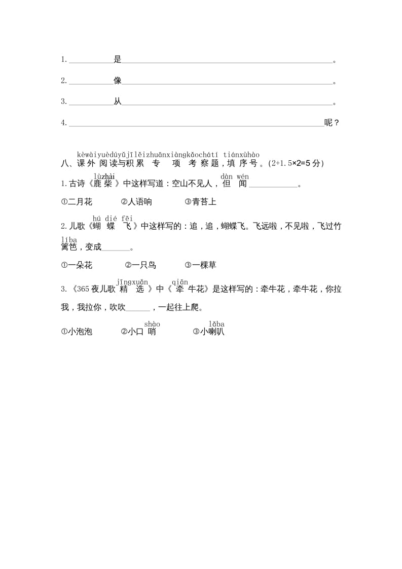 图片[3]-一年级语文上册期末测试(13)（部编版）-小哥网