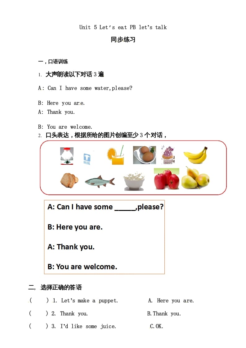 三年级英语上册Unit5Let’seatBlet’stalk练习（人教PEP）-小哥网