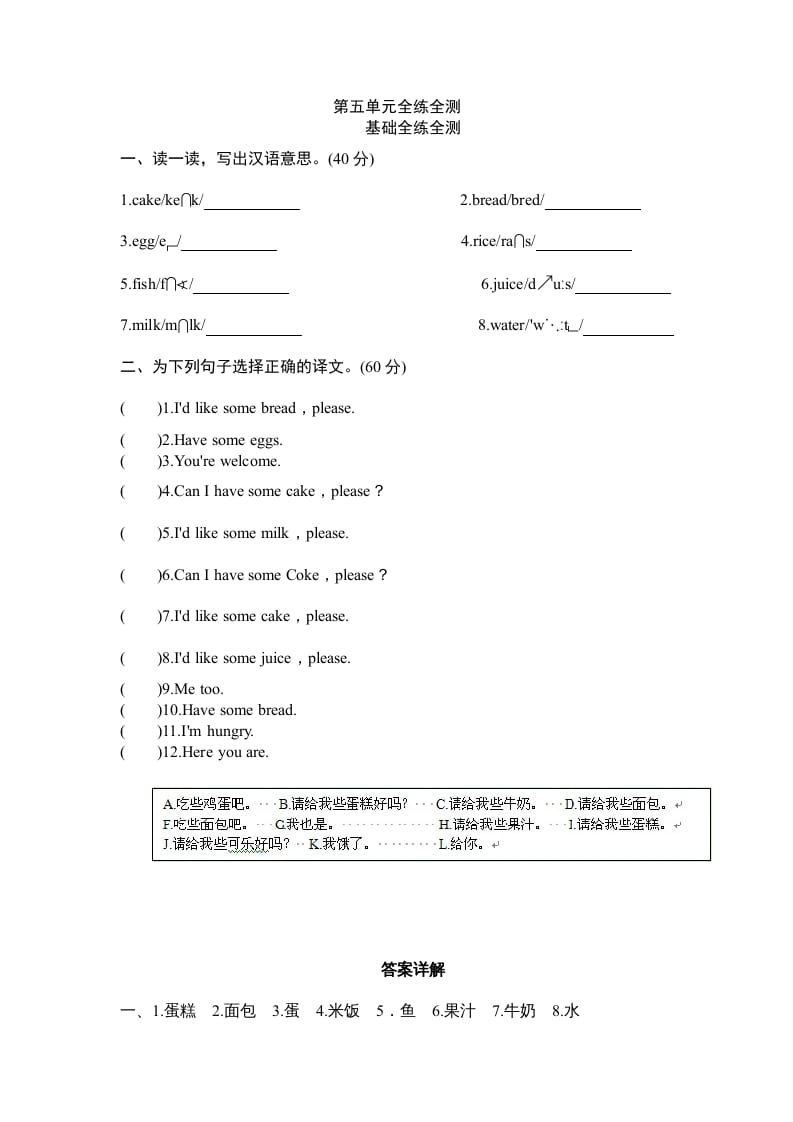 三年级英语上册Unit5Let’seat-单元检测（人教PEP）-小哥网