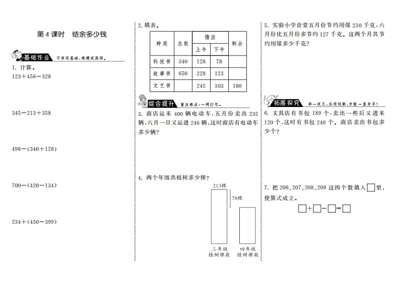 三年级数学上册3.4结余多少钱·（北师大版）-小哥网