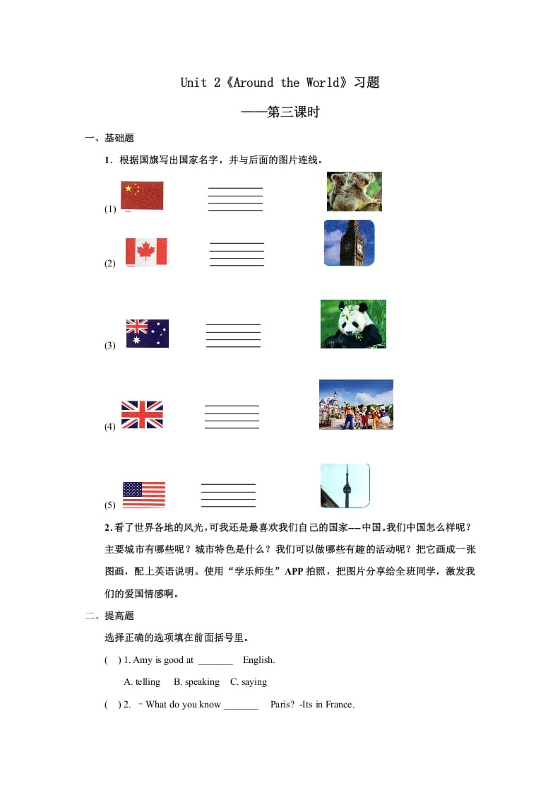 六年级英语上册Unit2习题——第三课时（人教版一起点）-小哥网