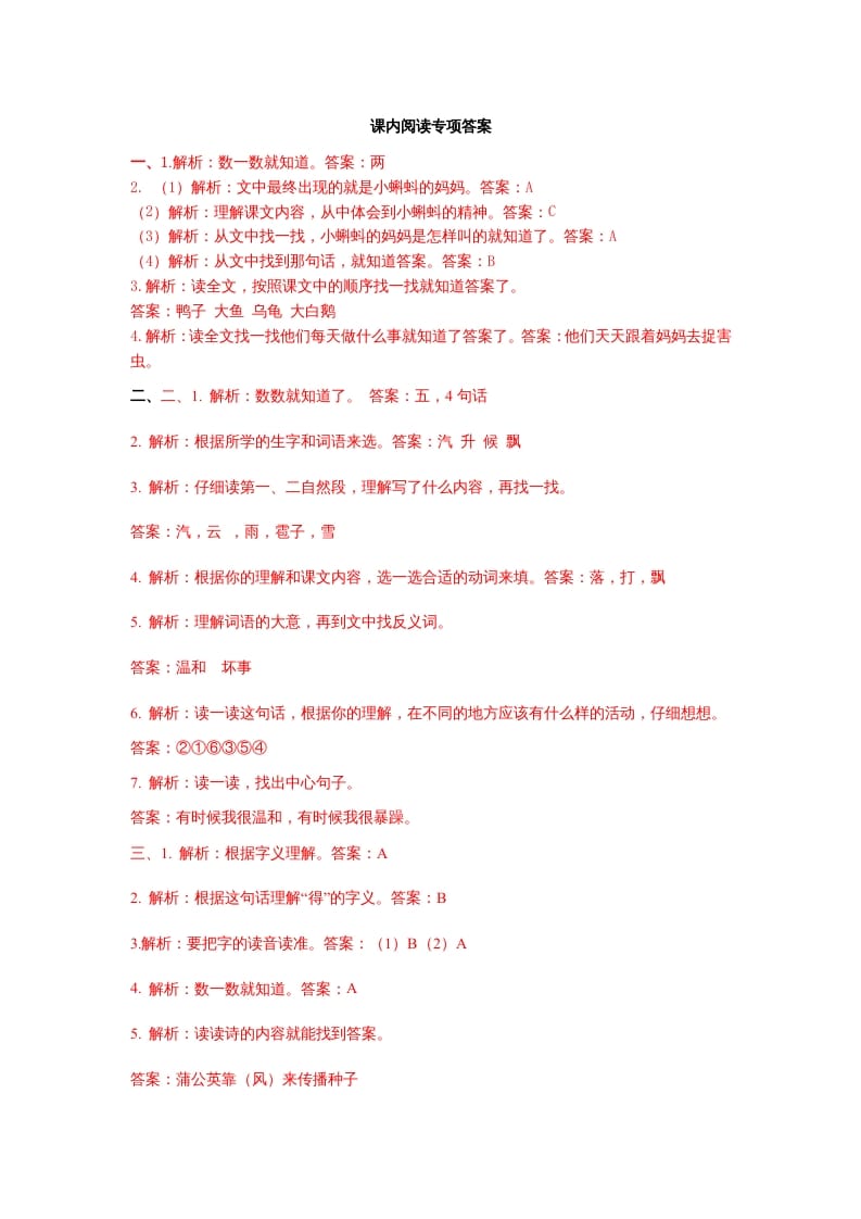 二年级语文上册课内阅读专项答案（部编）-小哥网