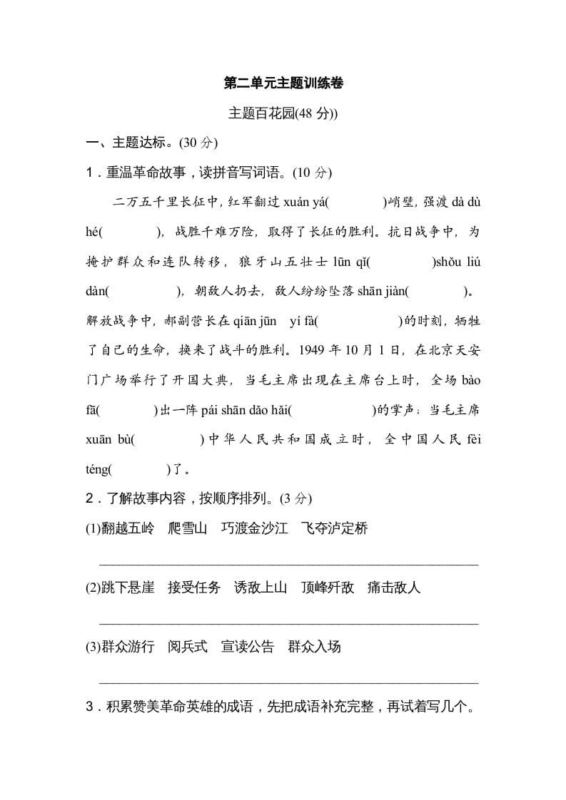 六年级语文上册第二单元主题训练卷（部编版）-小哥网