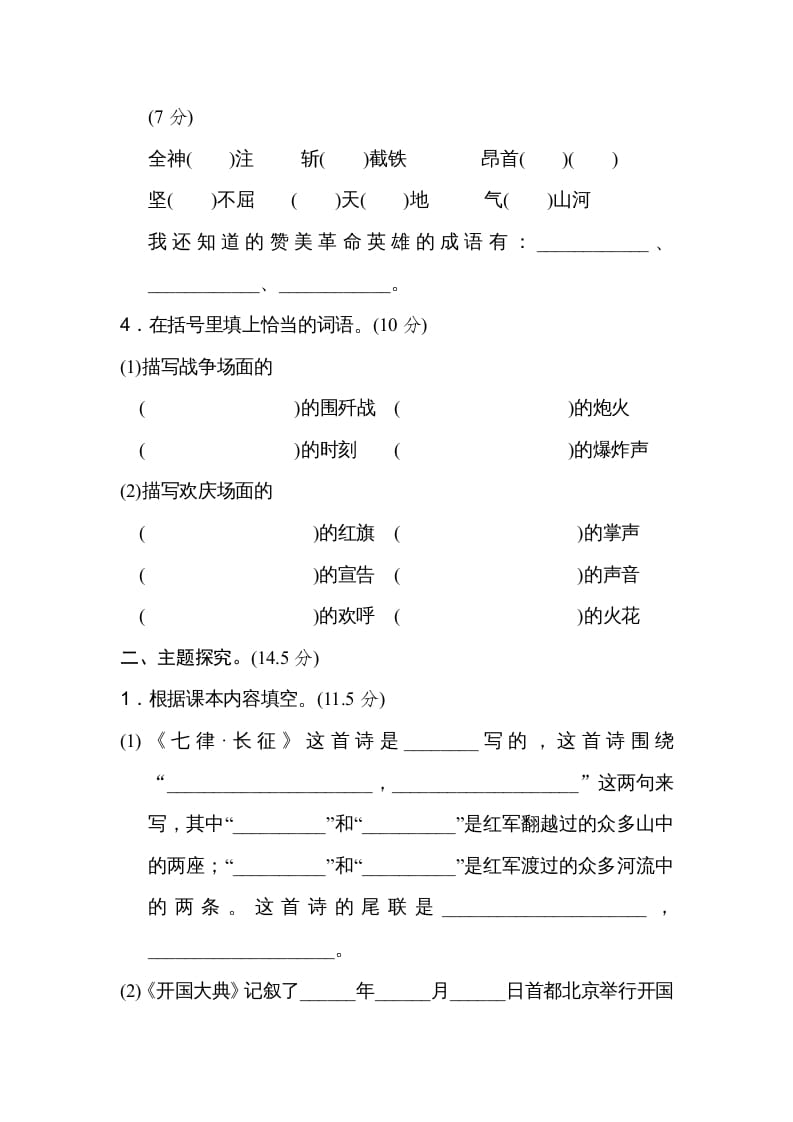 图片[2]-六年级语文上册第二单元主题训练卷（部编版）-小哥网