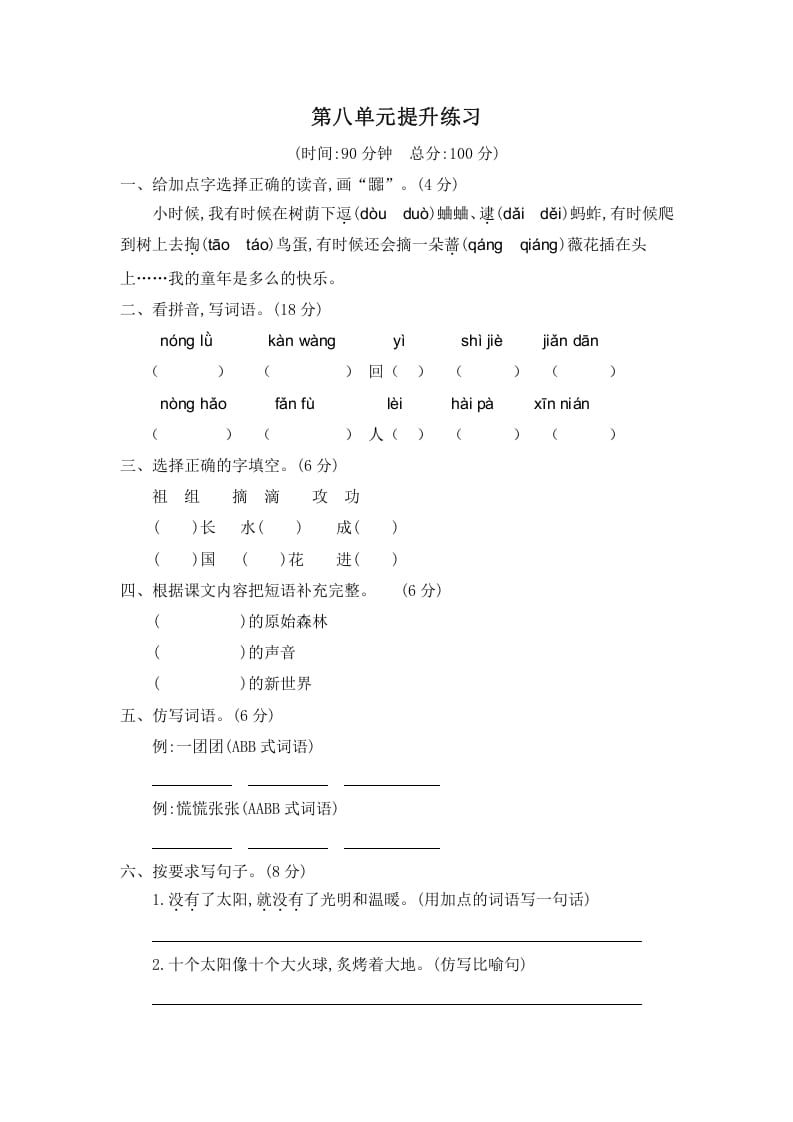 二年级语文下册第八单元提升练习二-小哥网