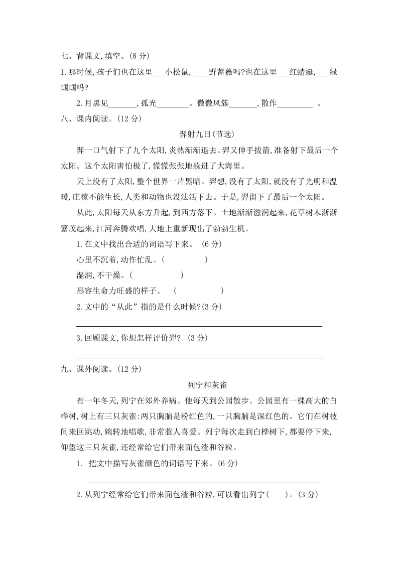 图片[2]-二年级语文下册第八单元提升练习二-小哥网