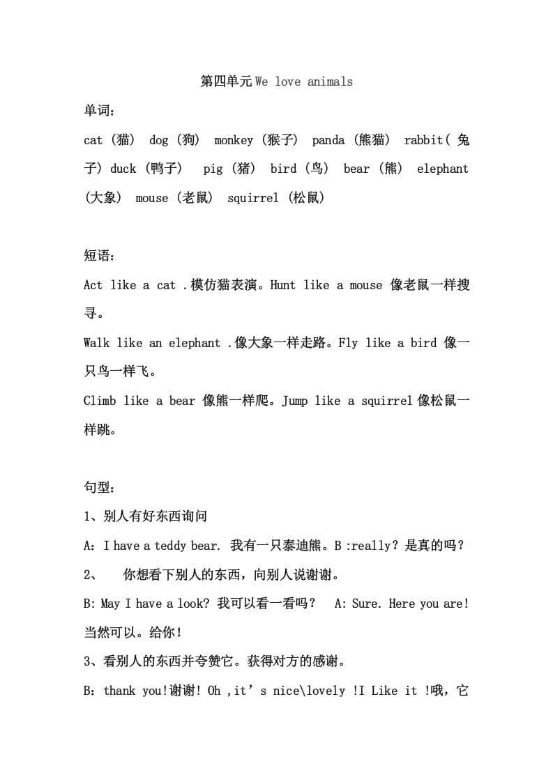 三年级英语上册Unit4单元复习（人教PEP）-小哥网