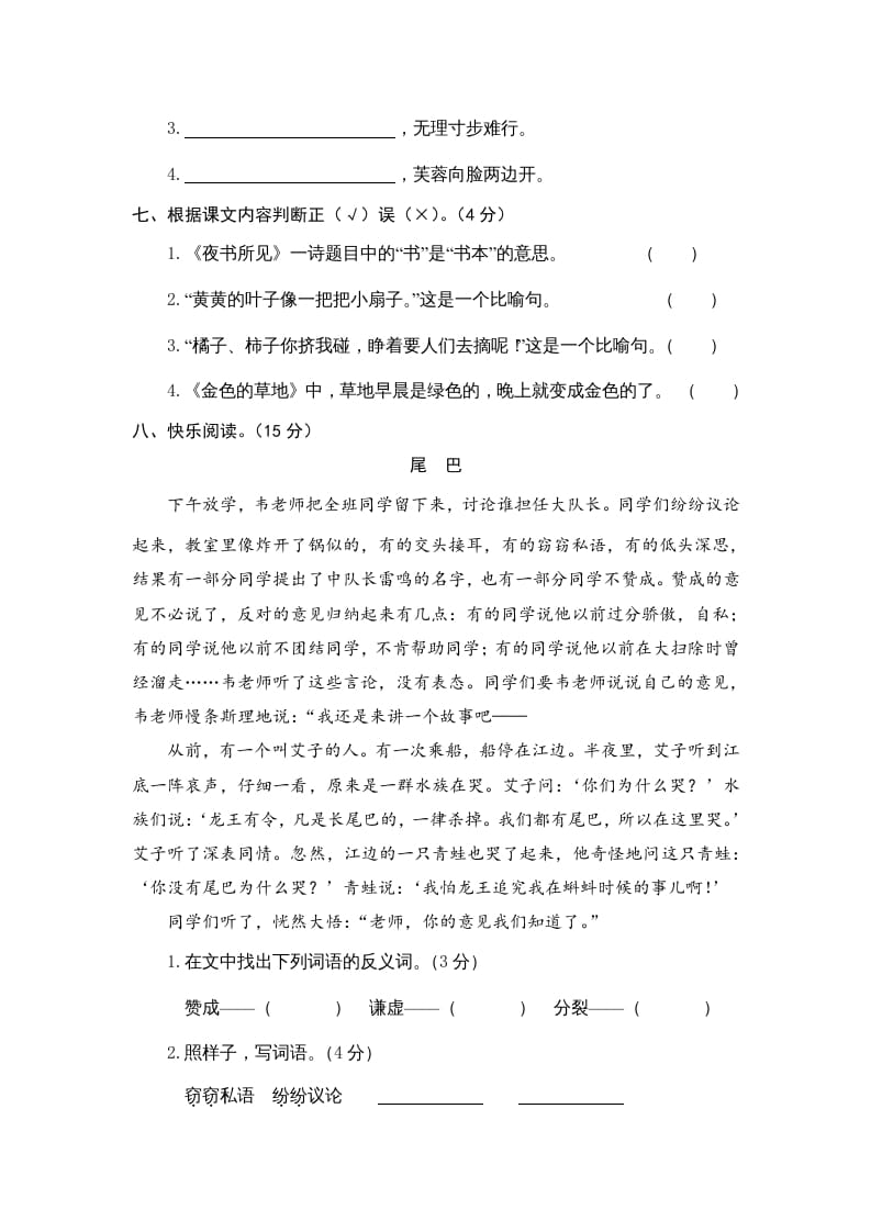 图片[3]-三年级语文上册期末练习(7)（部编版）-小哥网