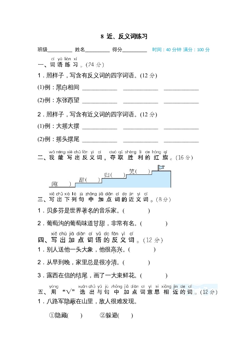 二年级语文上册8近、反义词练习（部编）-小哥网