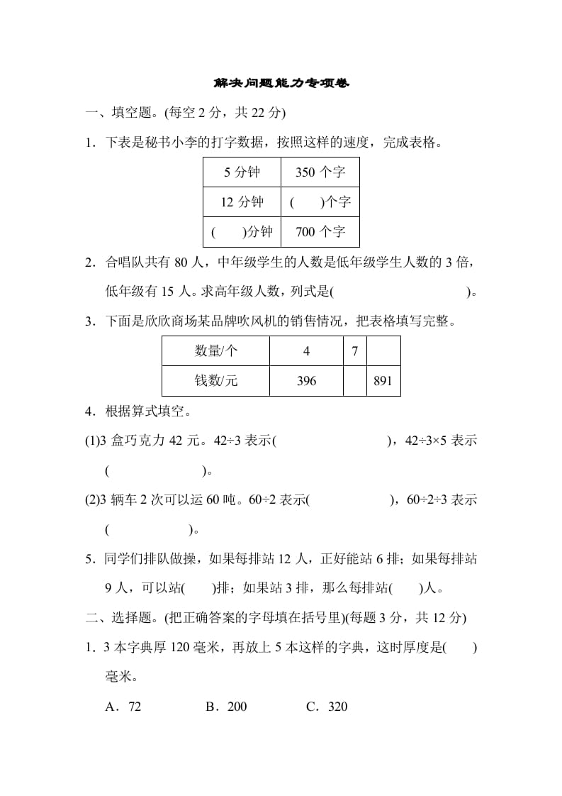 四年级数学上册专项复习卷5（苏教版）-小哥网