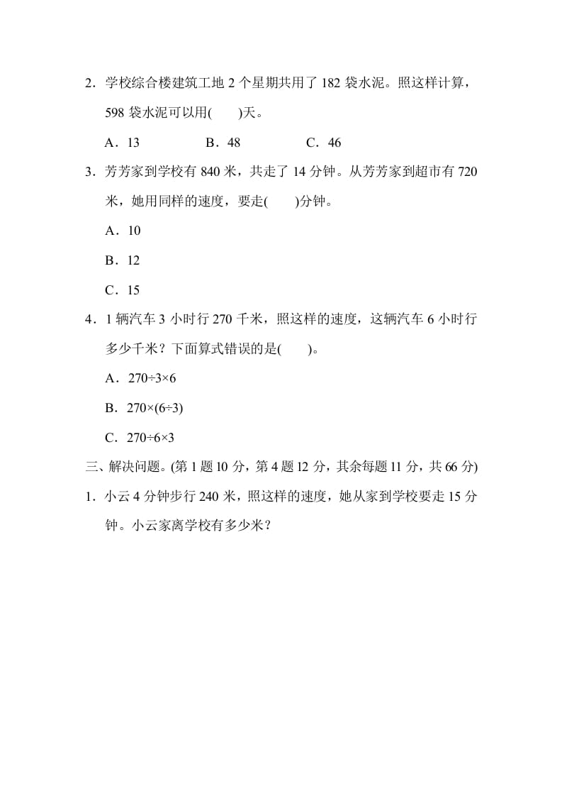 图片[2]-四年级数学上册专项复习卷5（苏教版）-小哥网