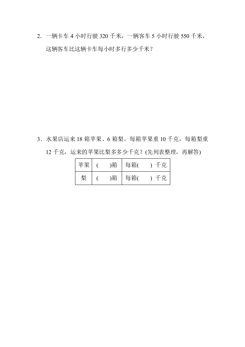 图片[3]-四年级数学上册专项复习卷5（苏教版）-小哥网