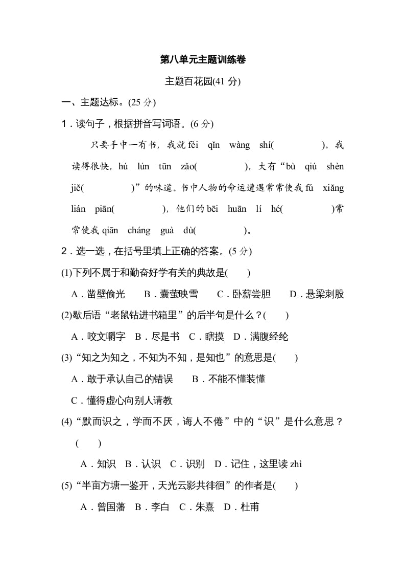 五年级语文上册第八单元主题训练卷（部编版）-小哥网