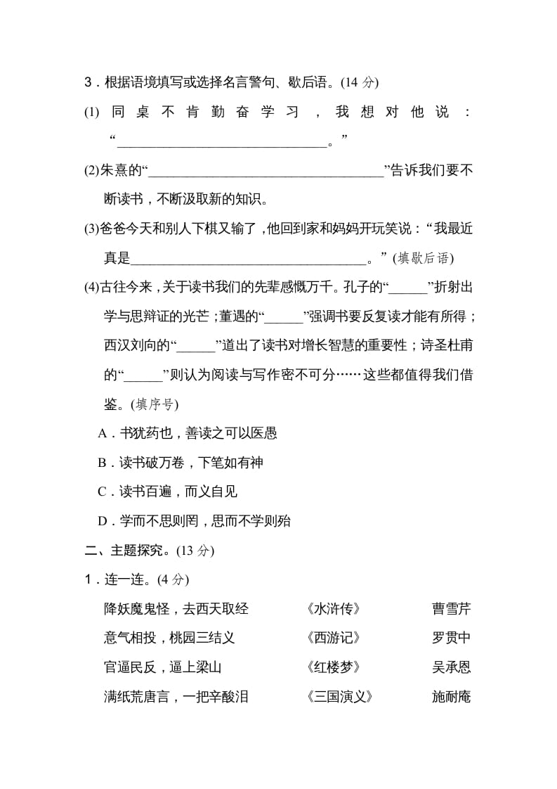 图片[2]-五年级语文上册第八单元主题训练卷（部编版）-小哥网