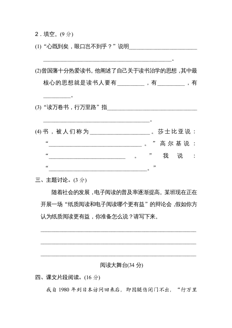 图片[3]-五年级语文上册第八单元主题训练卷（部编版）-小哥网