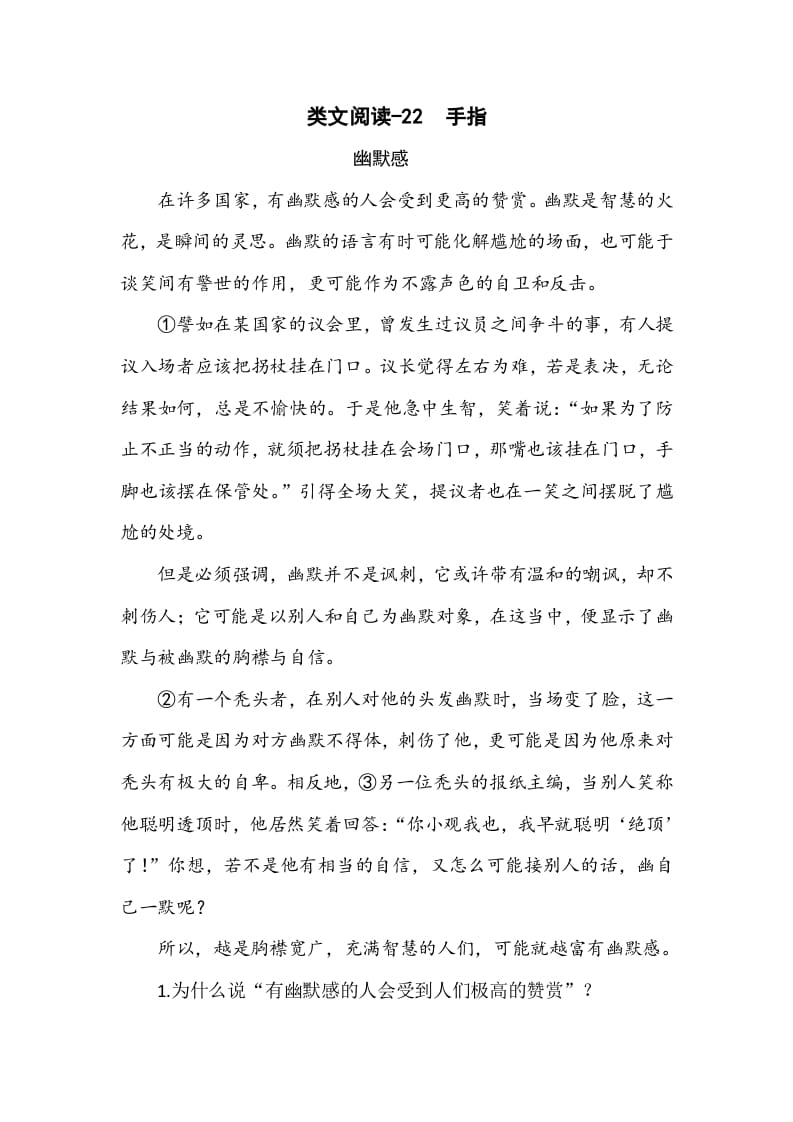 五年级数学下册类文阅读-22手指-小哥网