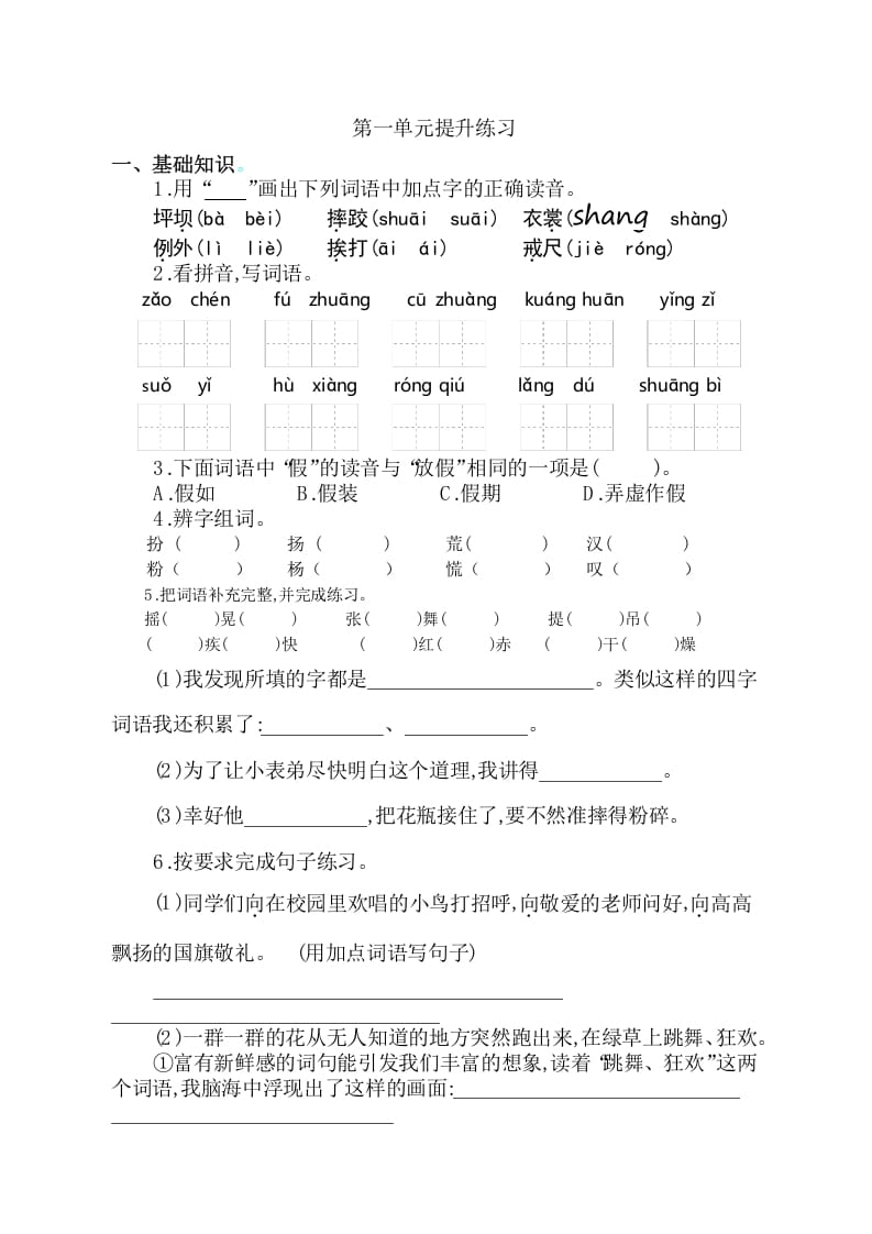 三年级语文上册第一单元提升练习（部编版）-小哥网